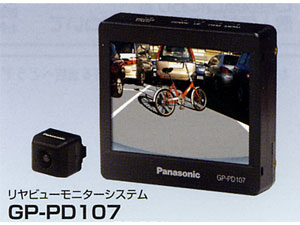 在庫あり♪■■Panasonic■■リヤビューモニターシステム■■GP-PD107■■新品■■