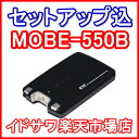 【セットアップ込み】■■三菱重工 ETC車載器 MOBE-550B■■平日15時までに必要書類を確認できれば当日or翌営業日に発送可■■アンテナ分離型/音声■■カラー：ブラック■■全国送料600円■■