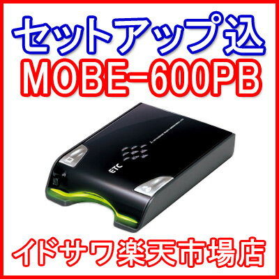 【セットアップ込み】■■三菱重工 ETC車載器 MOBE-600PB■■平日15時までに必要書類を確認できれば当日or翌営業日に発送可■■アンテナ分離型/音声■■カラー：ピュアブラック■■全国送料600円■■【在庫あり・土日出荷OK】 〓カード決済OK〓