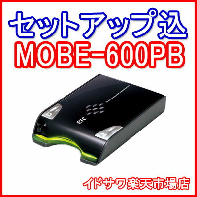 ■■三菱重工 ETC車載器 MOBE-600PB■■平日15時までに必要書類を確認できれば当日or翌営業日に発送可■■アンテナ分離型/音声■■カラー：ピュアブラック■■全国送料600円■■ 〓カード決済OK〓