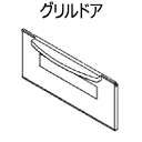 ■AZE70-833 IHクッキングヒーター用 扉 グリルドア 交換用■パナソニック■KZ-JT75XS、KZ-JT75VS、KZ-JT75MS、KZ-JT60XS他用■※トビラのみ■Panasonic/National ナショナル メーカー純正■ロースター 魚焼き グリル用■新品■