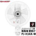 【土日祝もあす楽対応】◆送料無料◆シャープ PJ-H3AK-...