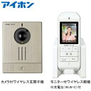 土日もあす楽対応◆◆送料無料◆◆WL-11 アイホン ワイヤレステレビドアホン (玄関子機:電池式/親機:充電式)■配線工事不要/広角カメラと録画機能で防犯性能も安心■インターホン■新品■※沖縄県は配送不可