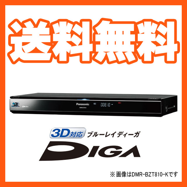 ◆◆送料無料◆◆ブルーレイディスクレコーダー Panasonic [HDD：1TB/チューナー数：3] 3D対応■※5年延長保証購入可■最大4番組同時録画■ブルーレイディーガ DIGA■パナソニック■新品■≪DMR-BZT810-Kの同等品の専門店モデルです≫[DMRBZT810K]★★タイムセール★★ 〓カード決済OK〓