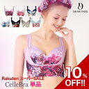 【楽天ランキング16冠獲得】DRMETHOD CelleBra ドクターメソッド セレブラ デザイン ナイトブラ ナイトブラ 育乳 バストアップ バスト補整 流れ胸 離れ胸 垂れ胸 パワーメッシュ ノンワイヤー 脇肉 補整ブラ おうち時間