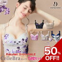 CelleBra【5枚セット】スパークルブラック ベージュ ラッフルピンク ドラマチックベージュ クラッシーネイビー セレブラ ナイトブラ バスト補整 流れ胸 離れ胸 垂れ胸 パワーメッシュ ノンワイヤー 補整ブラ おうち時間 大きいサイズ セット スッキリ