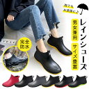 【発売記念 ポイント10倍】レインブーツ レインシューズ 雨靴 防水 防滑 梅雨 メンズ レディース ショート ショートブーツ ラバーシューズ カジュアル アウトドア レインシューズ