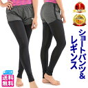 パンツ付き レギンス レディース ショートパンツ 一体型 ヨ...
