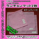 ■P/国産生地/m&fハンドメイド/巾着袋+ランチョンマット2枚/サイズ選択■