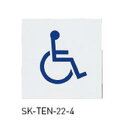 神栄ホームクリエイト(新協和) SK-TEN-22-4 トイレ用点字標示板 身障者 両面テープ貼