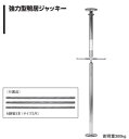 ナイス NICE 強力型鴨居ジャッキー 【#820】 使用範囲:3・4・5・6・9・12尺 杉野工業(株)