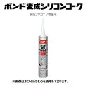 【10本入】コニシ ボンド 変成シリコンコーク 333ml 各色