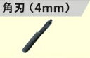 RYOBI リョービ 電動彫刻刀用 6641091 M-1313 角刃 4mm