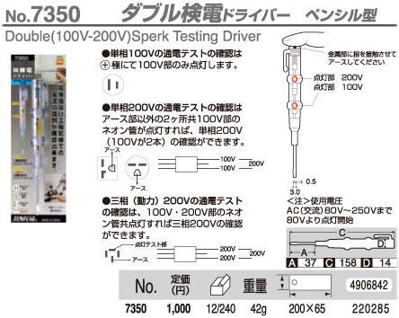 サンフラッグ[SUNFLAG] ダブル検電ドライバー　ペンシル型 【No.7350】