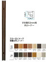 タカショー 千本格子足付ユニット 30×50 内コーナー H2000用 (格子すき間53mm) アクティーオーク W137×D137×H2000(胴縁2段)