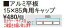 タカショー アルミ平板15×85角用キャップ ラスティーコッパー ビス付