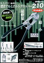 土牛 磨きアルミボルトクリッパー210mm 曲がりハンドル 02326