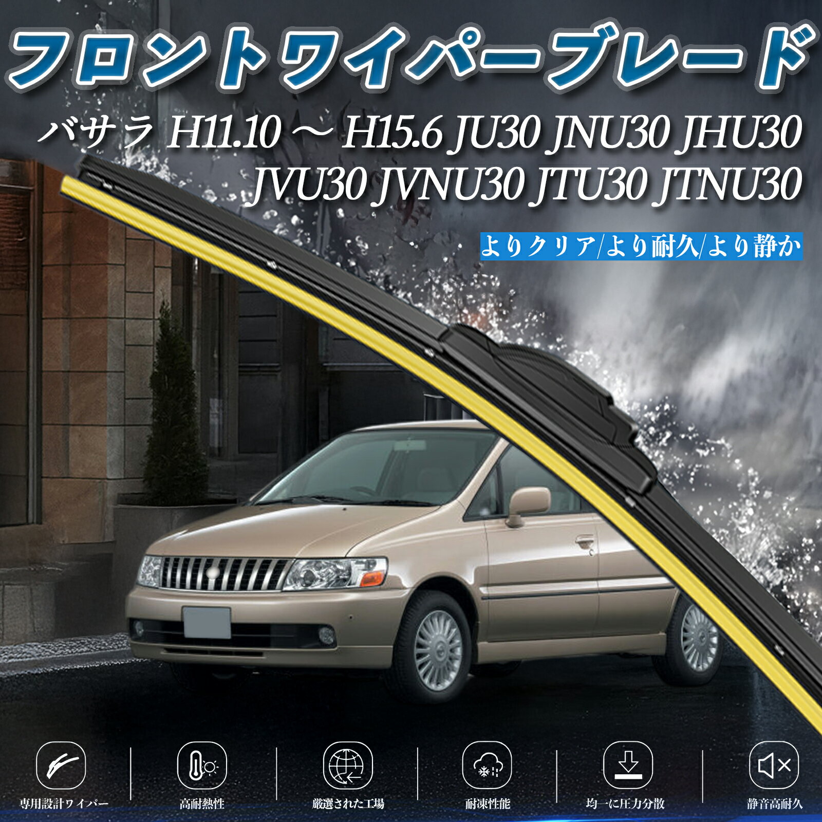 バサラ JU30 JNU30 JHU30 JVU30 JVNU30 JTU30 JTNU30 エアロワイパー フラット ワイパー ブレード 一体型 フロントワイパー 2本セット ienobenrikan