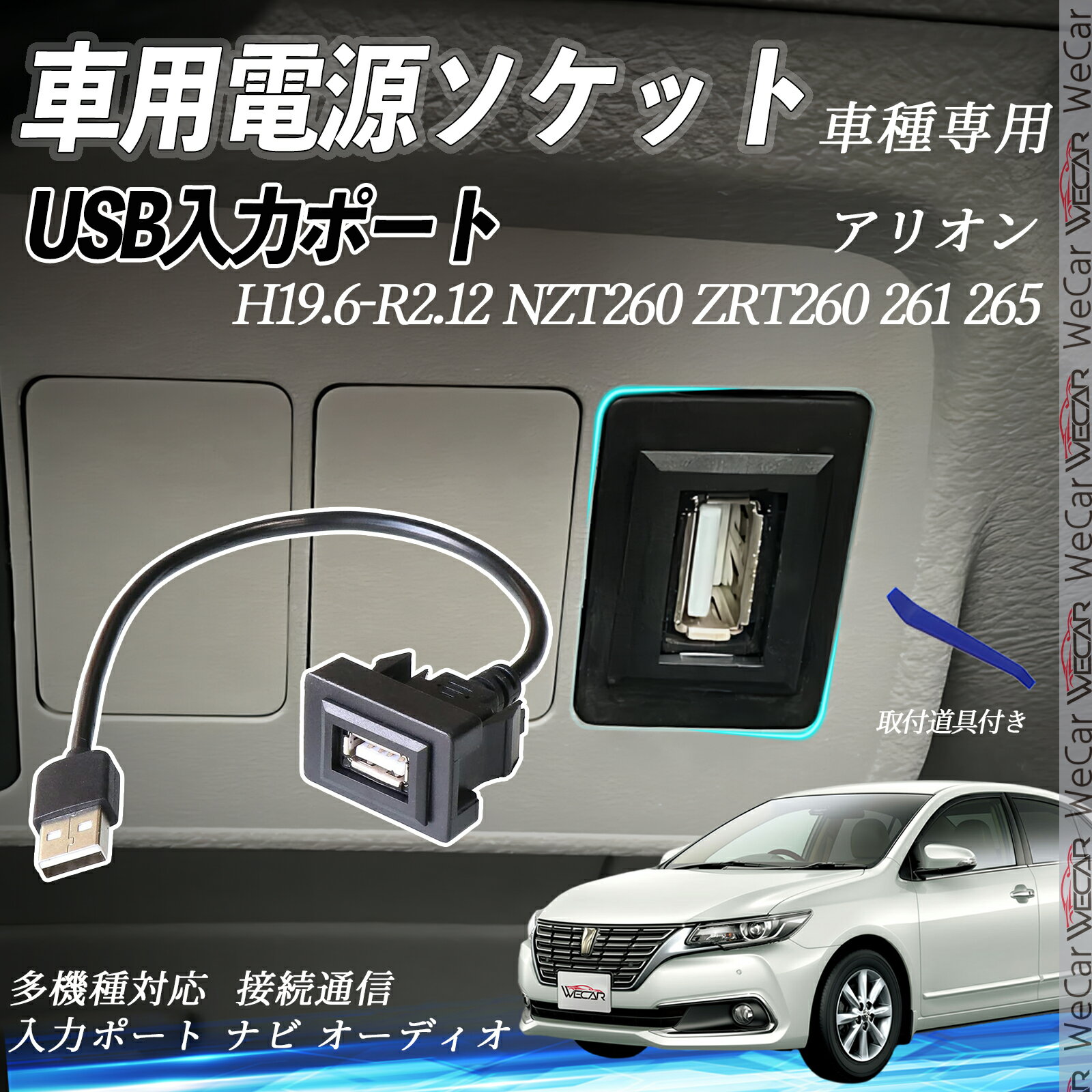 アリオン NZT260 ZRT260 261 265 H19.6-R2.12 USBポート増設 USB入力ポート ナビ オーディオ 接続通信パネル スイッチホール トヨタ車系用 タイプA トヨタ-タイプA 取り付け簡単 ienobenrikan