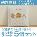 炭八小袋75％増量中！ 2セット購入でタンス用あげる！炭八 湿気 除湿 結露 炭八小袋 5個セット 炭八スマート 炭 下駄箱 炭八お試し 車内消臭 クローゼット 送料無料 消臭 出雲屋炭八 ペット 調湿 マンション