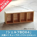 キューブボックス ボックスシェルフ4 シェルフボックス 収納 シェルフ 木箱 什器 レコード 男前インテリア 木製 A4 本棚 おしゃれ ディスプレイラック 棚 シェルフ 文庫 雑誌 文芸書 新書 埃よけ CD DVD 送料無料
