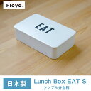 Floyd フロイド 弁当箱 ランチボックスS 日本製 Labeled Lunch Box EAT 600ml