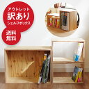 【アウトレット販売】返品交換不可です。キューブボックス ボックスシェルフ 収納 シェルフ 木箱 什器 レコード 男前インテリア 木製 A4 本棚 棚 ブックシェルフ 文庫本 雑誌 文芸書 新書