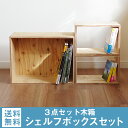 キューブボックス ボックスシェルフ 収納 シェルフ 木箱 什器 レコード