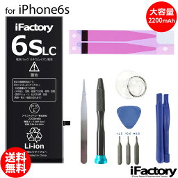 【楽天1位】iPhone6s <strong>バッテリー</strong> 大容量 高品質 交換 互換 PSE準拠 工具セット 1年間保証