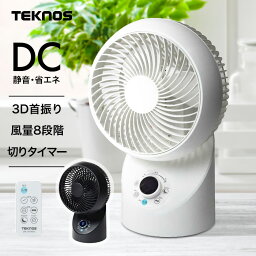 <strong>サーキュレーター</strong> 360度 DCモーター リモコン 静音 省エネ テクノス 風量切り替え オフタイマー おやすみモード 手入れ簡単 コンパクト シンプル スタイリッシュ 送料無料/360度首振DC<strong>サーキュレーター</strong>TEK