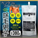 【日本製 医薬部外品】【全国送料無料】男性用 薬用 除毛 脱...