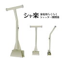【全国送料無料】シャッターをラクラク開閉!家庭用らくらくシャッター開閉器・自宅・