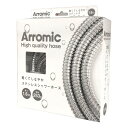 アラミック arromic 取替用 ホース 軽量 しなやか 軽い バス バスグッズ お風呂 高品質 簡単 取付 メタル 錆びにくい ステンレス メタル 柔軟 交換 取付簡単 生活雑貨 生活用品 /ステンレスシャワーホース
