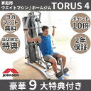 ジョンソンヘルステック ウエイトマシン ウエイトトレーニング...