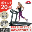ジョンソンヘルステック ランニングマシーン ルームランナー ...