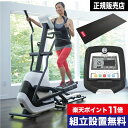 クロストレーナー 家庭用 組立無料 ジョンソン エリプティカ...