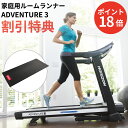 ジョンソンヘルステック ランニングマシーン ルームランナー Adventure3 アドベンチャ