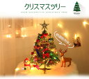 【送料無料・クリスマス】クリスマスツリー LEDイルミネーション50cm 卓上 ミニツリー クリスマス飾り おしゃれ 北欧 小型 デコレーション プレゼント オススメ