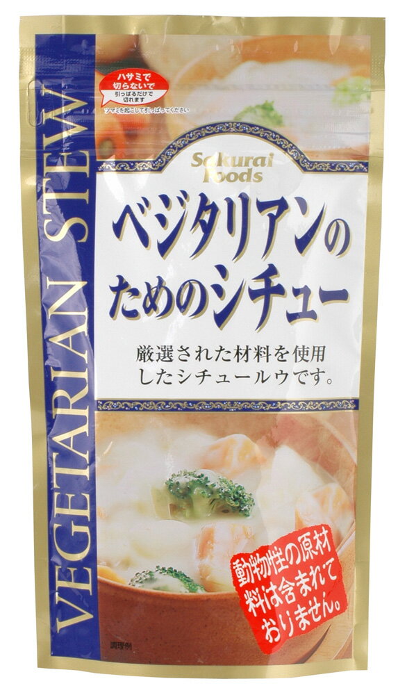 【5％オフ】（桜井）ベジタリアンのためのシチュー【ベジタリアン】【ご注文合計5400円以上…...:igamai-tominaga:10001370