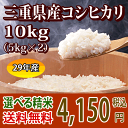 【H29年産】三重県産コシヒカリ玄米10kg(10kgx1袋...