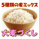 【メール便送料込み】【同梱不可】5種類の麦ミックス♪大麦づく...