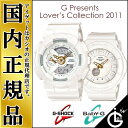 Gショック ＆ ベビーG G-SHOCK ＆ Baby-G LOV-11A-7AJR  CASIO カシオ 冬の限定ペアモデル「ラバーズコレクション 2011」 GA-110LA-7A ＆ BGA-132LA-7B　ホワイト 腕時計    LOV-11A-7AJR 3月末発売予定です。