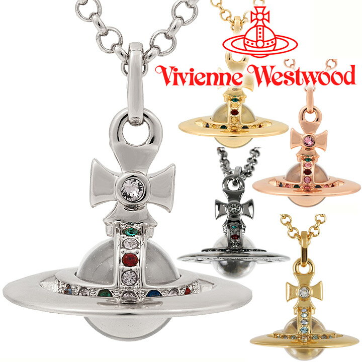 ヴィヴィアンウエストウッド ネックレス Vivienne Westwood ヴィヴィアン タイニーオーブペンダント <strong>63020097</strong> 選べる5色 【あす楽】【父の日 誕生日 お祝い プレゼント ギフト】