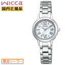 星がちりばめられた有村架純さんコラボモデル シチズン ウィッカ KL0-014-97 CITIZEN Wicca ソーラ...