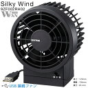 【USBファン 扇風機 省エネ】シルキー ウィンド