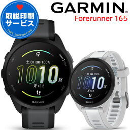 GPSランニングウォッチ ガーミン GARMIN <strong>Forerunner</strong> <strong>165</strong> 選べる2色 【取説サービス】 スマートウォッチ スポーツ マラソン ウォーキング ピラティス 水泳 トレッドミルラン 筋トレ suica対応 血中酸素 心拍計 加速度計 睡眠計