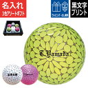 【クーポン対象】オウンネーム付 MYHANABI H2 マイハナビ アソートギフト 6球入 名入 ゴルフボール ホワイト ピンク イエロー プレゼント 飛距離アップ 高級 レディース カラーボール コンペ 賞品 父の日 敬老の日 誕生日