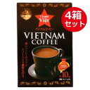 【お得な送料無料4箱セット】Xin chao!ベトナム ベトナムコーヒー★インスタントタイプの深くて甘いコーヒー★砂糖・クリーム入りでお手軽にベトナムの味!10杯分入×4箱