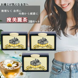 痩美麗茶 お茶 パック 3箱セット 茶 <strong>ダイエット</strong> <strong>便</strong>秘 <strong>どっさり</strong> おいしい <strong>便</strong>秘解消 むくみ 肩こり 肌荒れ 高血圧 そうびれいちゃ 2.8g 30包