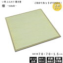 ユニット畳 置き畳 畳 軽い 半畳 ふんわり畳 フロアー畳 椿 つばき 約70x70x1.5cm 約800g防音機能 置き畳 2枚 セット女性でも簡単 畳 マット ユニット 畳 フローリング 敷く だけ 置き畳み フリーカット 70